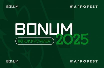 BONUM на «АгроFest»: Будущее АПК в руках студентов! BONUM на «АгроFest»: Будущее АПК в руках студентов!